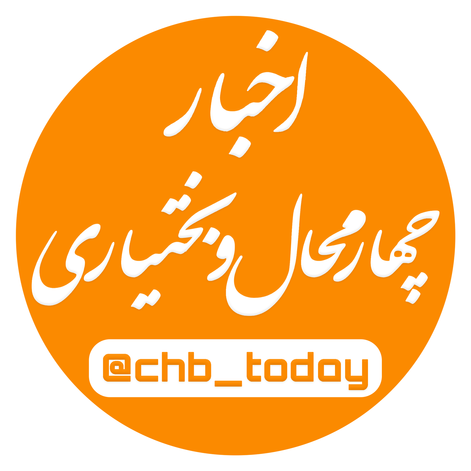 اخبار چهارمحال و بختیاری